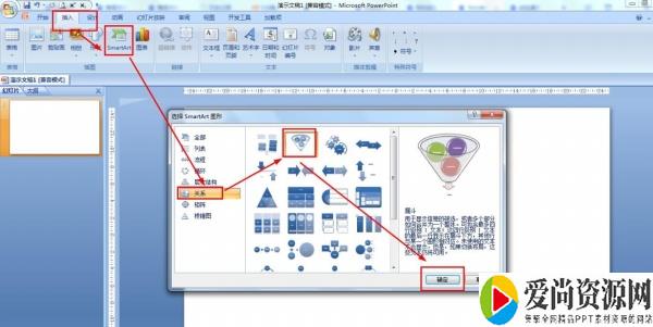 ppt如何制作漏斗简笔画 漏斗简笔画的设置方法