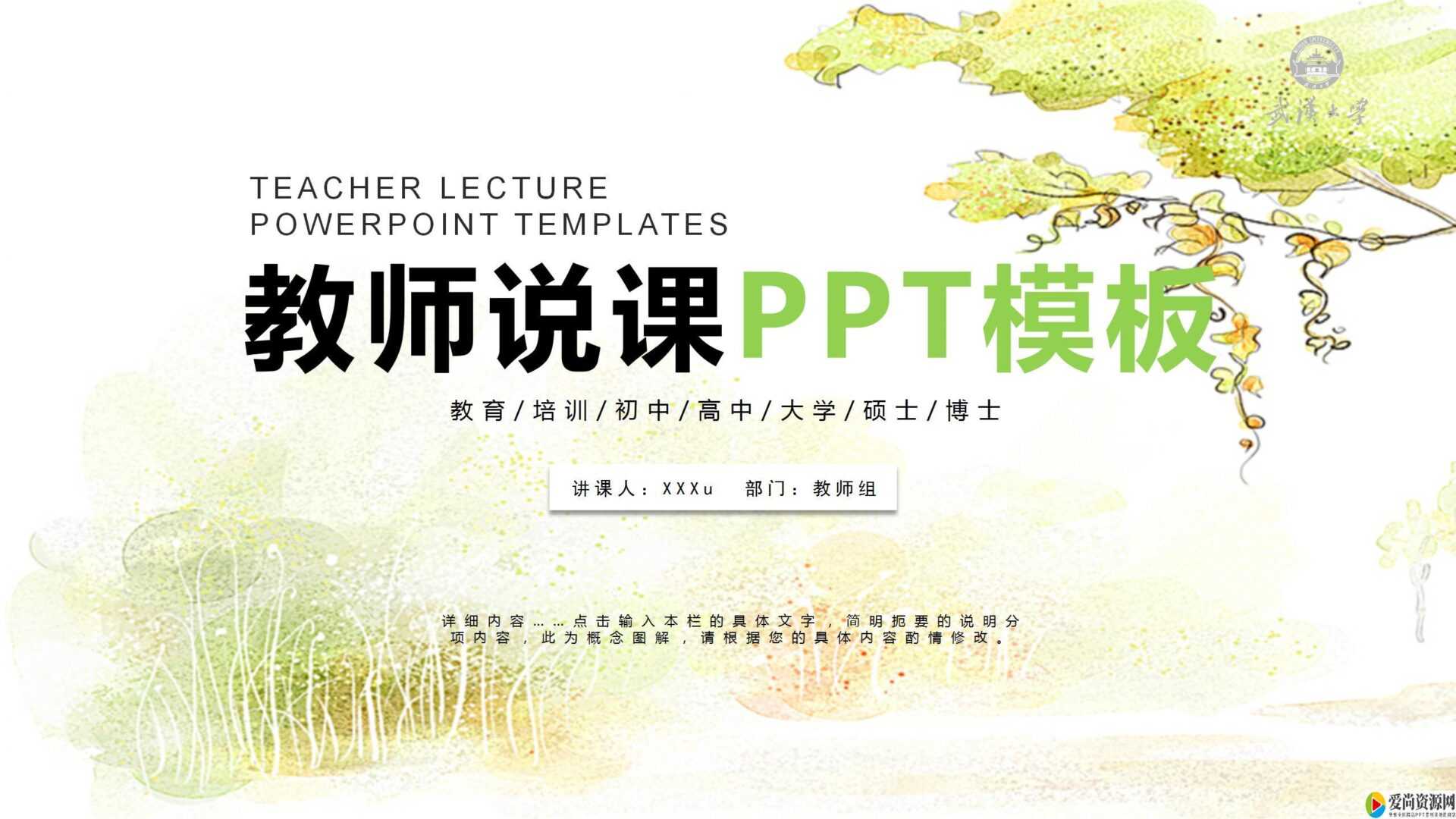 教学ppt模板下载地址是什么 教育教学ppt模板推荐