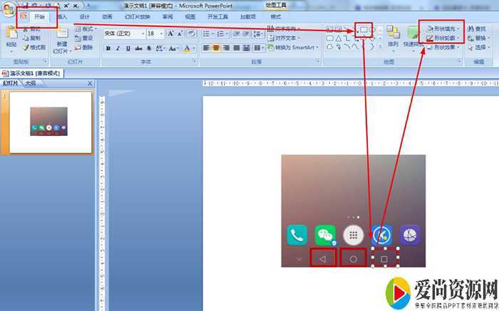 PPT如何制作手机按键图解 手机按键图解的制作方法
