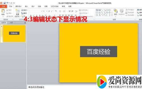 ppt如何将尺寸调到16:9 尺寸16:9的设置方法