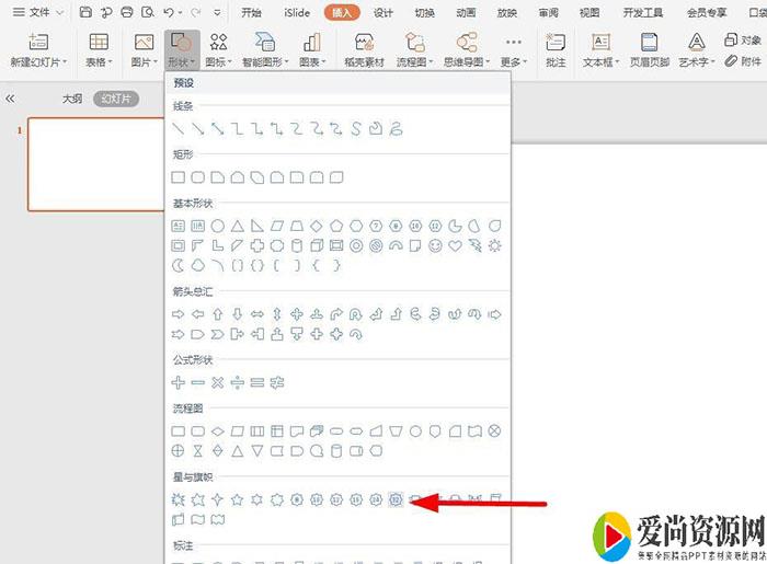 ppt如何制作64角的星形图形 64角的星形图形的设置方法