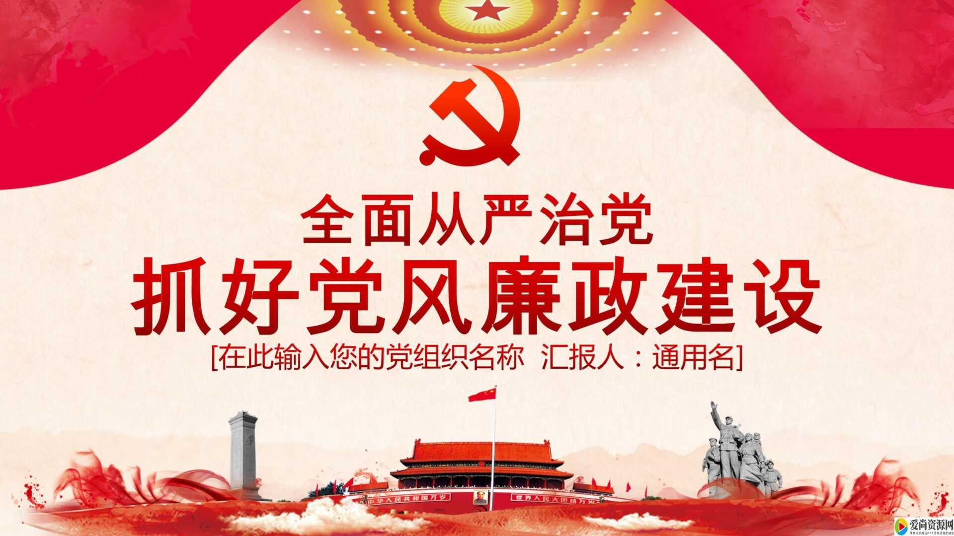 廉政教育党史教育PPT模板下载地址是什么 党史教育PPT模板推荐