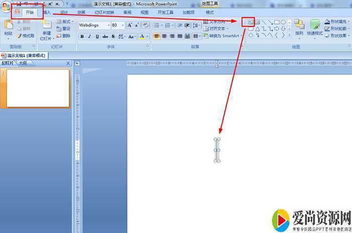 PPT如何制作公路简笔画 公路简笔画的设置方法