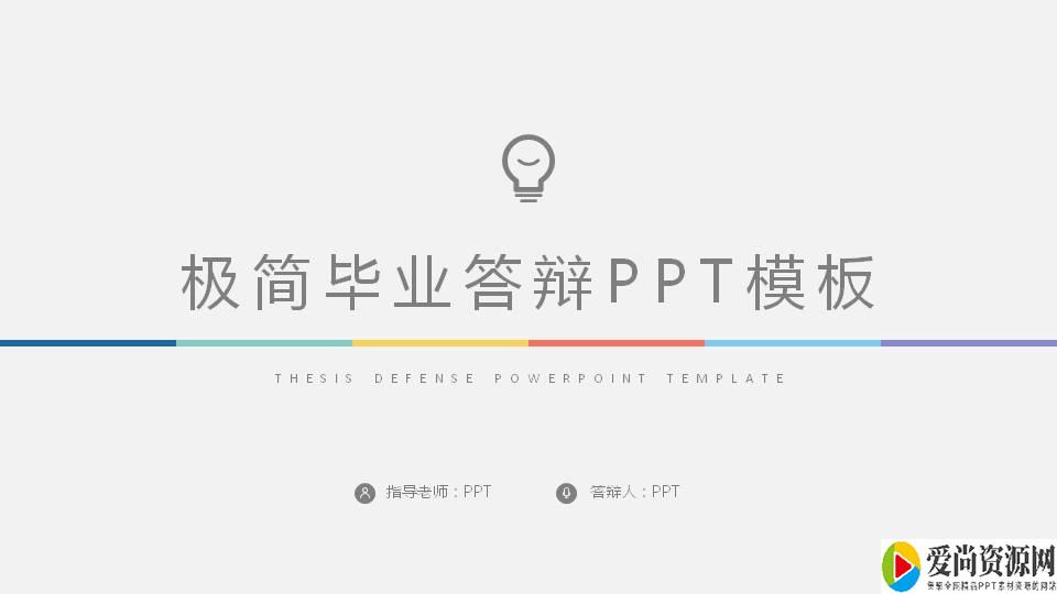 论文ppt模板下载地址是什么 论文答辩ppt模板推荐