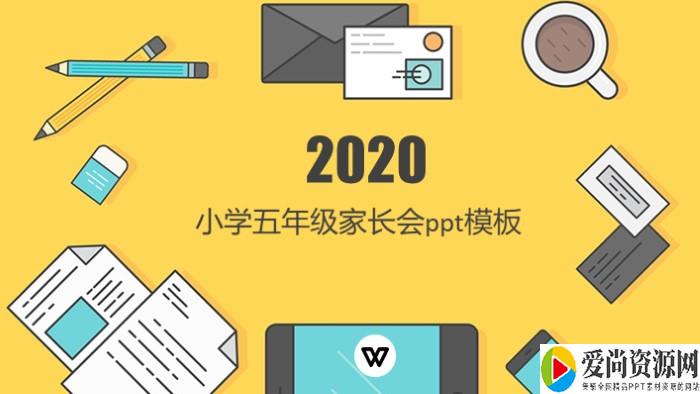 清新大气时尚小学五年级家长会ppt模板推荐