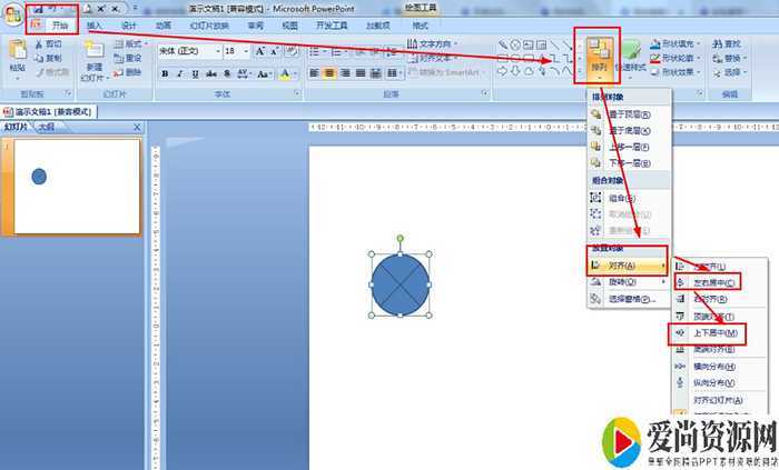 PPT如何制作多个圆形重叠动画 圆形重叠动画效果的设置方法