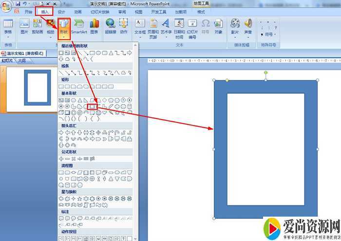 ppt如何制作画框 画框的设置方法