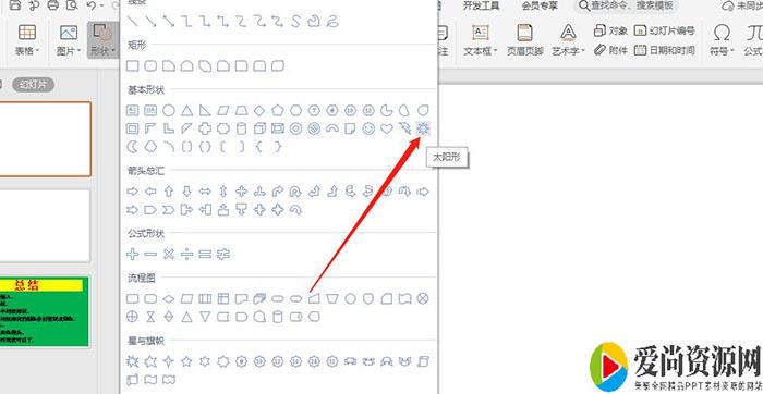 PPT如何制作太阳形目录样式 太阳形目录样式的设置方法