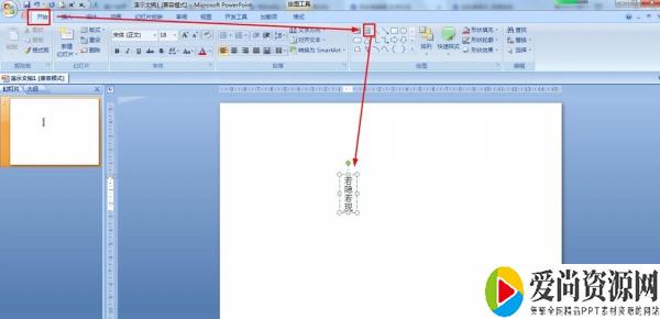 PPT如何制作若隐若现的文字 若隐若现的文字的设置方法