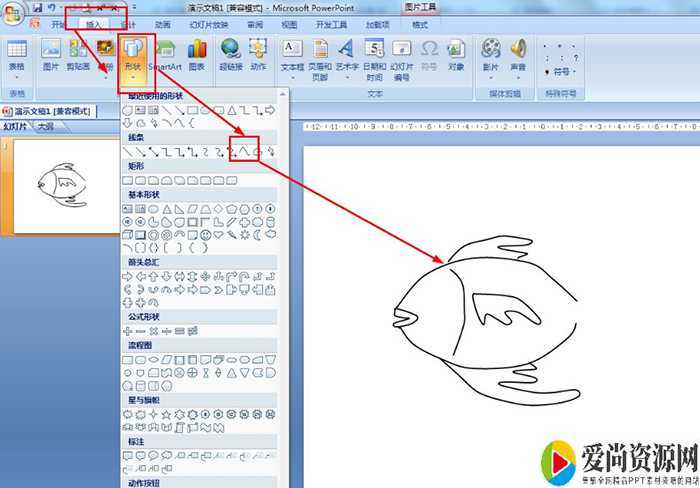 PPT如何制作鱼的尾巴动画效果 鱼的尾巴动画效果的设置方法