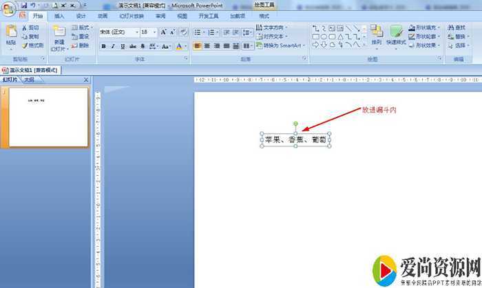 PPT如何把文字转换成漏斗形 文字转换成漏斗形的设置方法