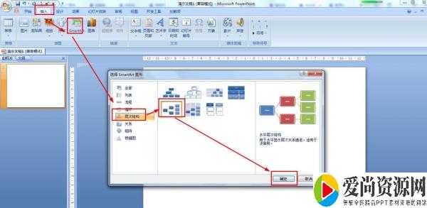 PPT如何制作思维导图 思维导图的设置方法