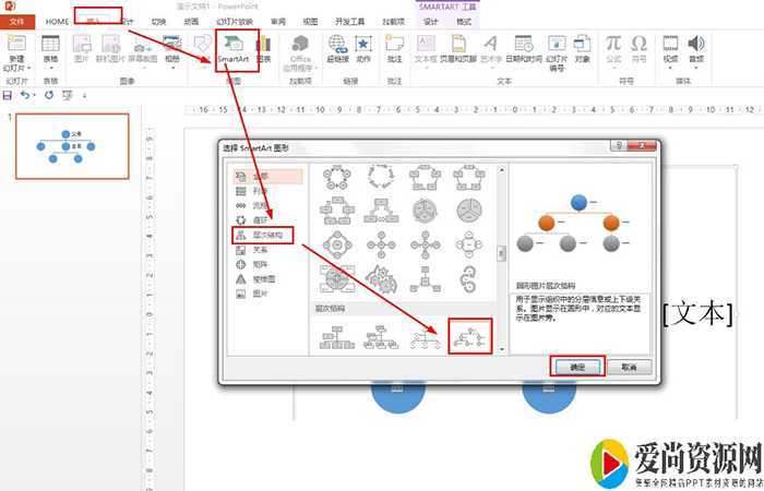 PPT如何制作二代旁系血亲图解 家人关系图解制作方法