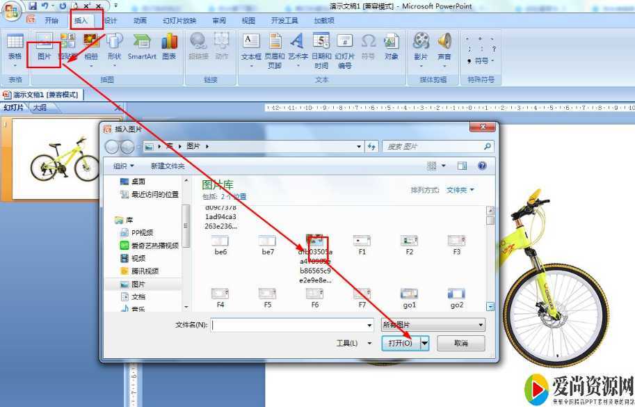 ppt如何制作自行车构造图解 自行车构造图解的设置方法