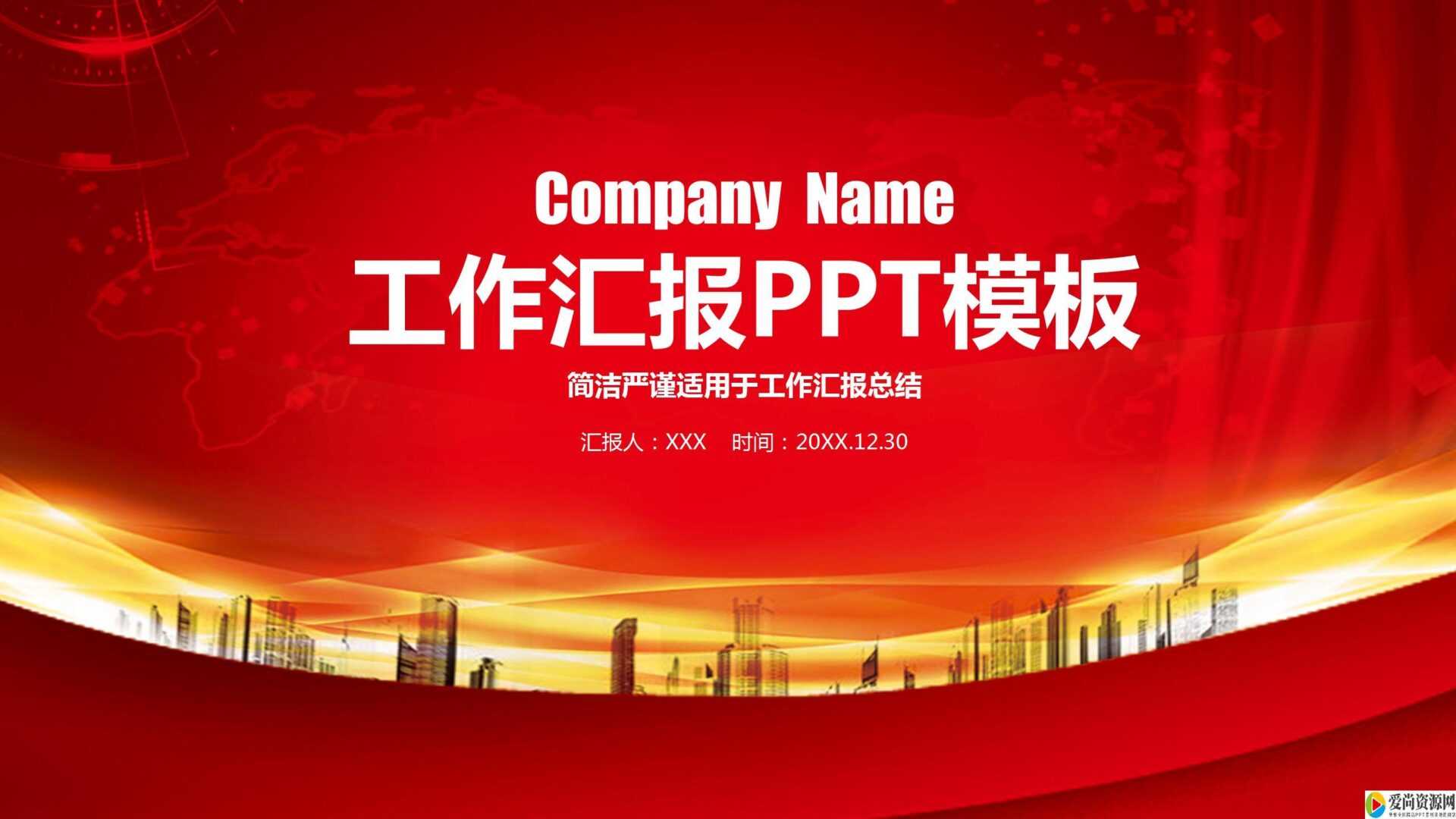 国企工作汇报PPT模板下载地址是什么 工作汇报PPT模板推荐