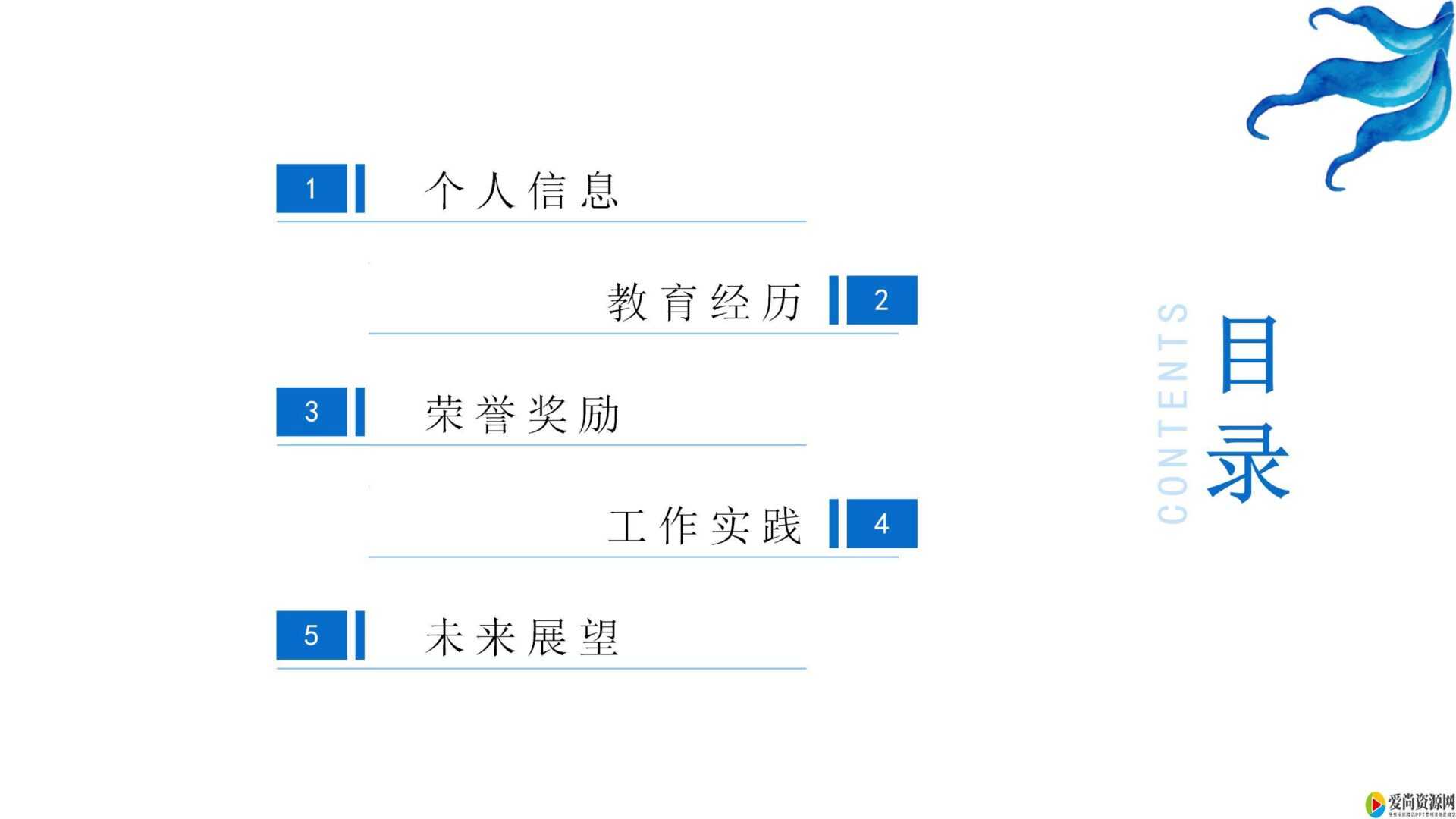 小清新蓝色花朵自我介绍ppt模板下载地址是什么