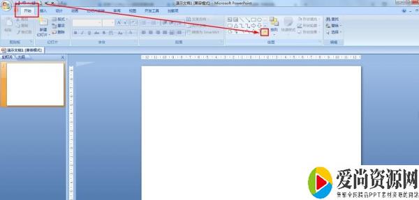 ppt如何制作盒子的形状 盒子形状的设置方法