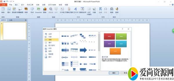 PPT如何制作垂直流程图 垂直流程图的设置方法