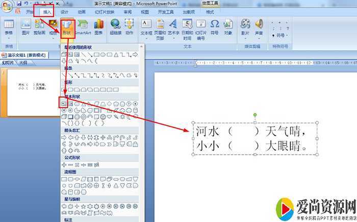 PPT如何制作填空练习题 填空练习题的设置方法