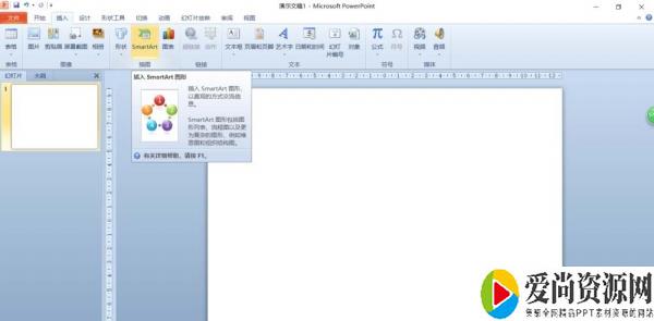 PPT如何制作垂直流程图 垂直流程图的设置方法