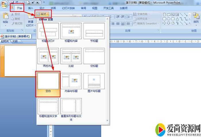 PPT如何制作积分几何图解 积分几何图解的设置方法
