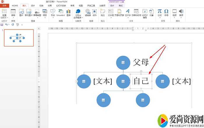 PPT如何制作二代旁系血亲图解 家人关系图解制作方法
