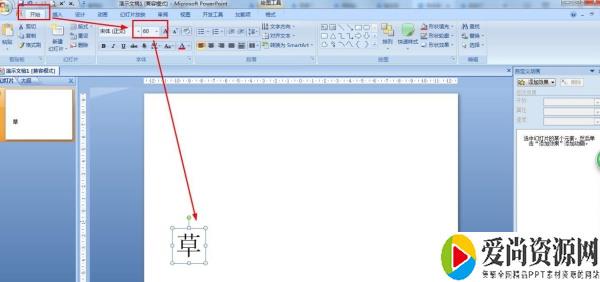 PPT如何制作动物多样性图片 动物多样性图片的设置方法