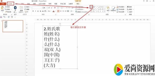ppt如何制作文字转换循环结构形状 循环结构形状的设置方法