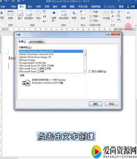 word如何导入表格 导入表格的方法教程