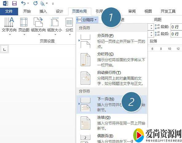 Word页边距怎样设置
