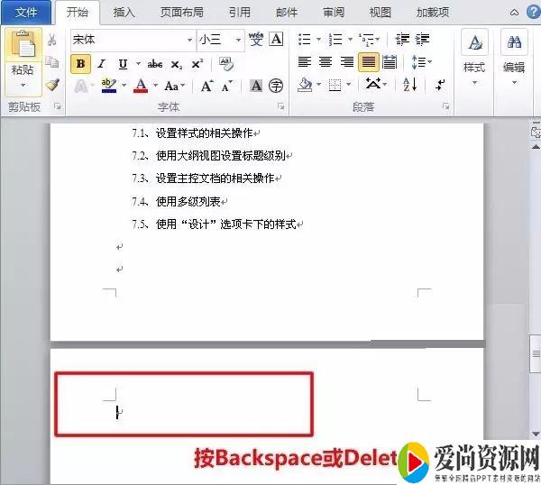 Word删除空白页的方法有哪些