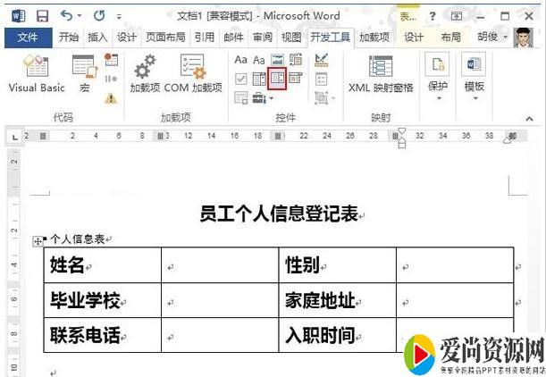 Word怎样添加选择按钮
