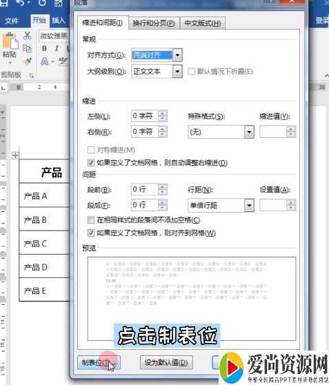 word数据如何设置以小数点对齐 小数点对齐的设置方法