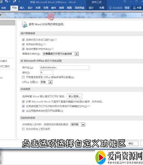 word如何功能区添加日期选项卡 日期选项卡添加方法