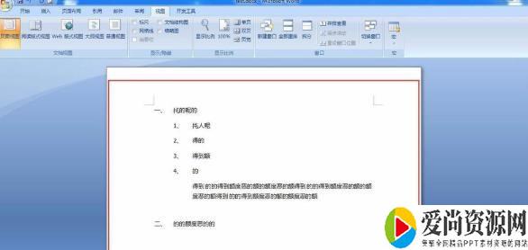 Word怎样插入目录超级链接