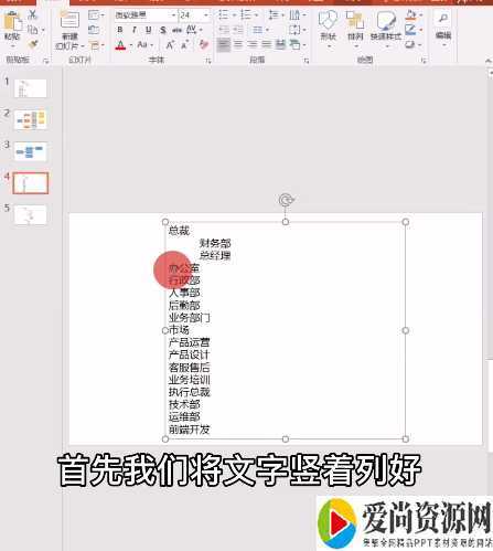 word怎么制作组织结构图的方法
