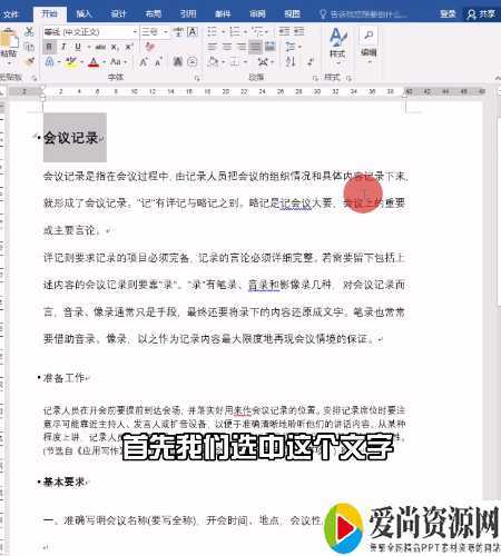 word如何批量修改格式的方法