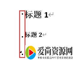 word标题前黑点怎么去掉