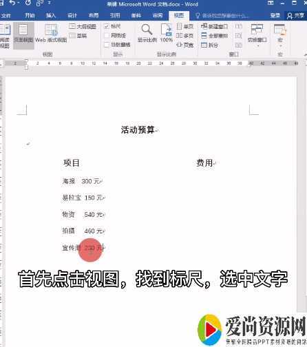word怎么把文字对齐的方法