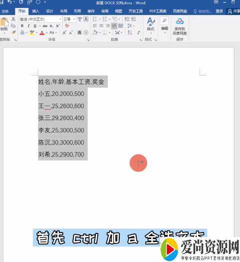 word怎么把文本和表格快速转换的方法
