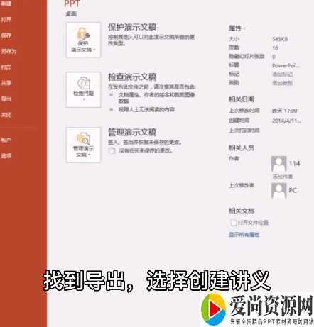 PPT文件如何转成word格式的方法