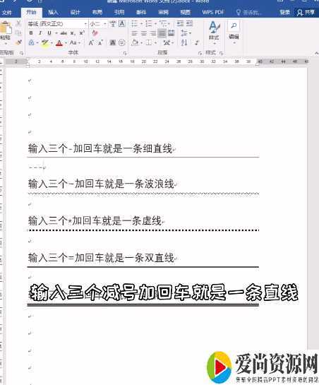 word怎么添加分割线的方法