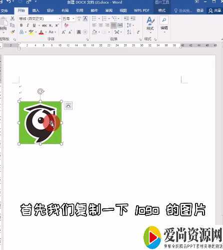 word怎么添加logo的方法