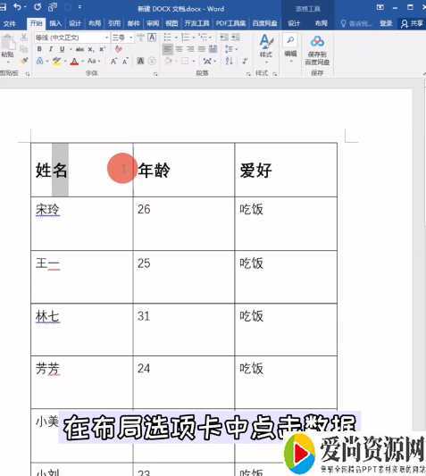 word跨页显示表头的方法