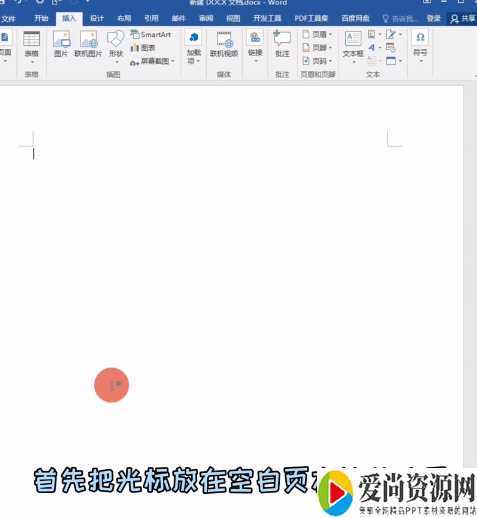 word如何删除空白页的方法