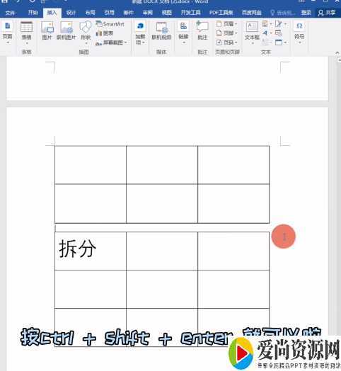 word有哪些实用的一秒操作的方法