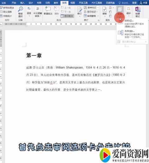 word如何查看修改文档的方法