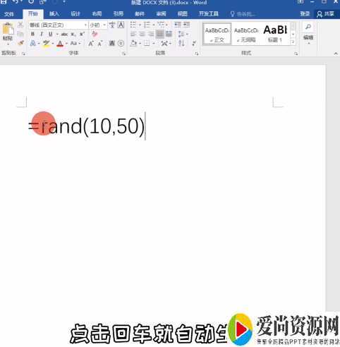 word如何快速输入一万字的方法