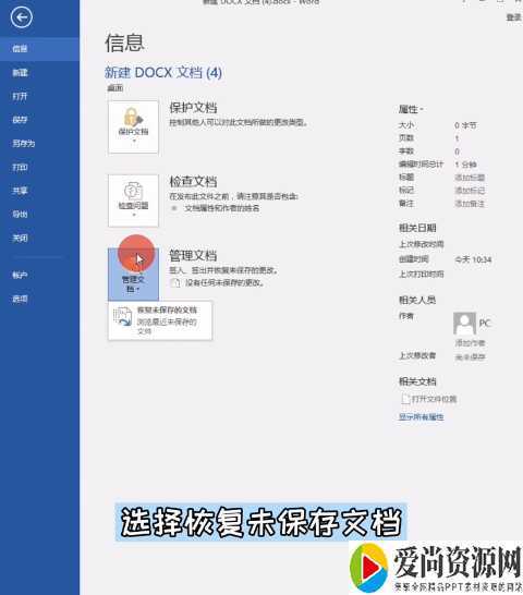 word如何找回未保存文档的方法