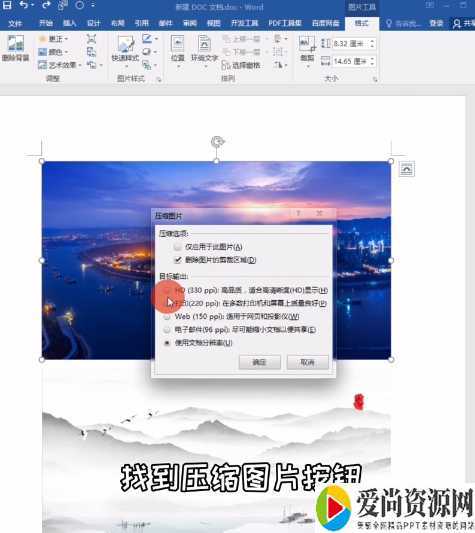 word文档瘦身方法有哪些